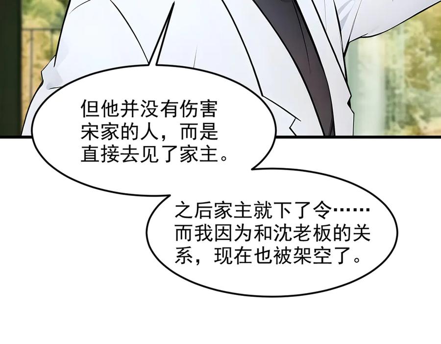 《我主宰了灵气复苏》第93话 医学奇迹！ 第90页