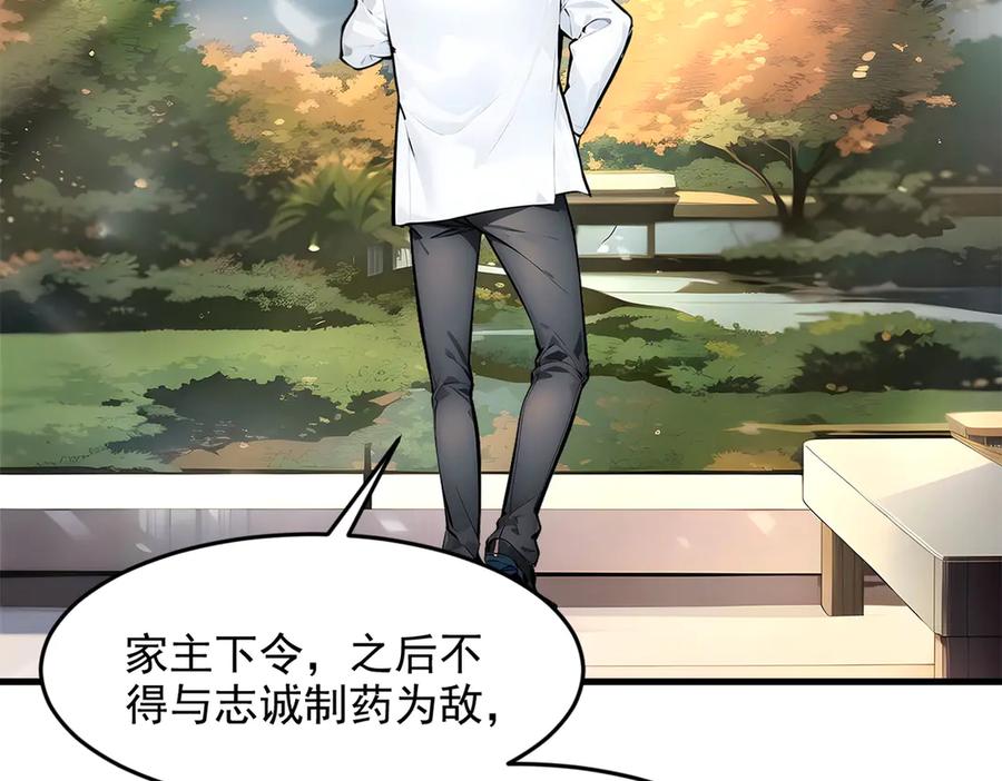 《我主宰了灵气复苏》第93话 医学奇迹！ 第84页