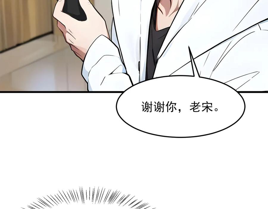 《我主宰了灵气复苏》第93话 医学奇迹！ 第93页