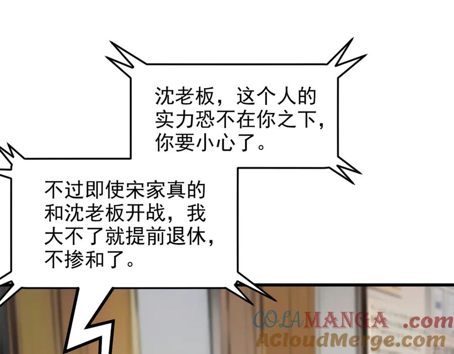 《我主宰了灵气复苏》第93话 医学奇迹！ 第91页