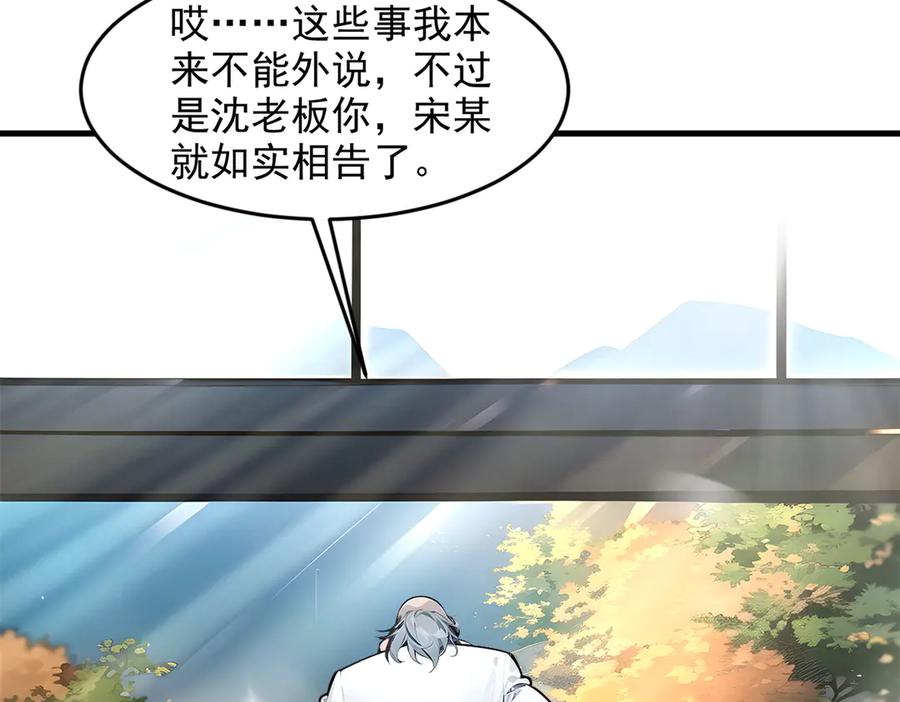 《我主宰了灵气复苏》第93话 医学奇迹！ 第83页