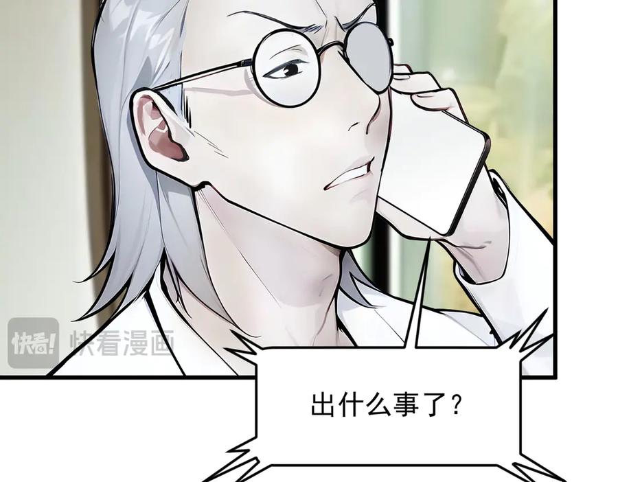《我主宰了灵气复苏》第93话 医学奇迹！ 第81页