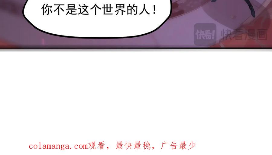 《我主宰了灵气复苏》第95话 来者何人？！ 第100页