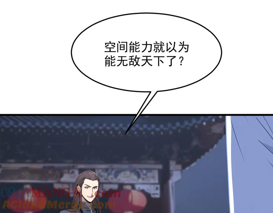 《我主宰了灵气复苏》第95话 来者何人？！ 第81页