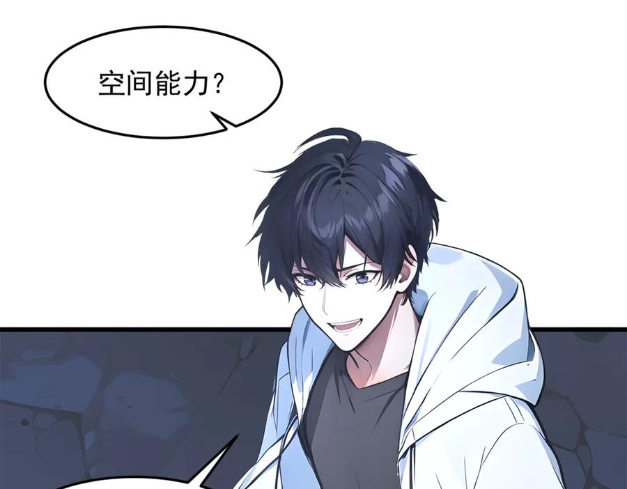 《我主宰了灵气复苏》第95话 来者何人？！ 第78页