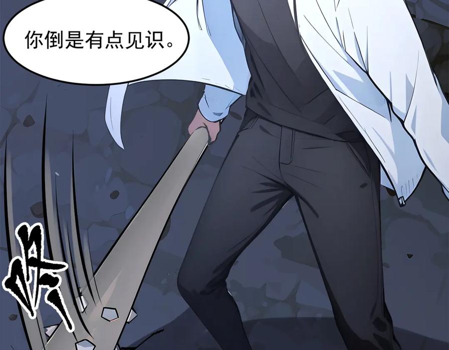 《我主宰了灵气复苏》第95话 来者何人？！ 第79页