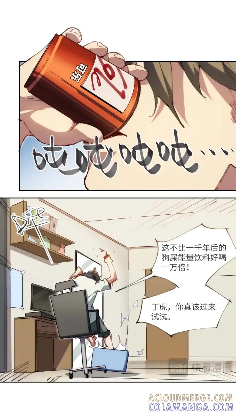 《我真没想当救世主啊！》第19话 18.钟蕾，你太可怕了！ 第19页