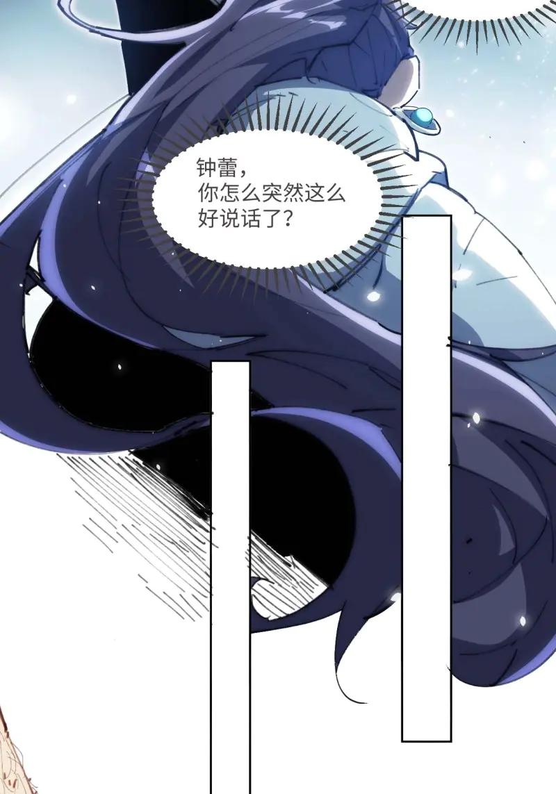《我真没想当救世主啊！》第19话 18.钟蕾，你太可怕了！ 第16页
