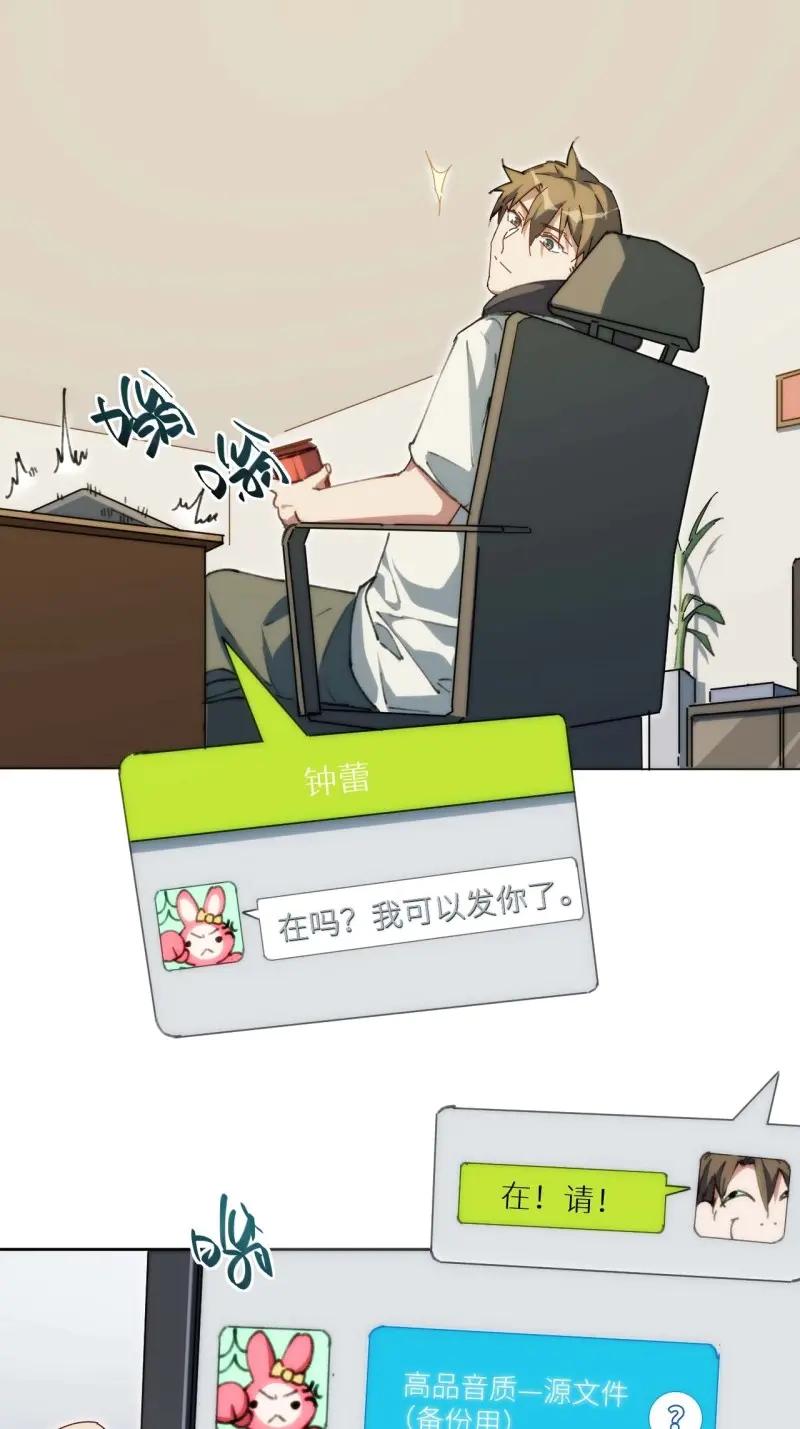 《我真没想当救世主啊！》第19话 18.钟蕾，你太可怕了！ 第20页