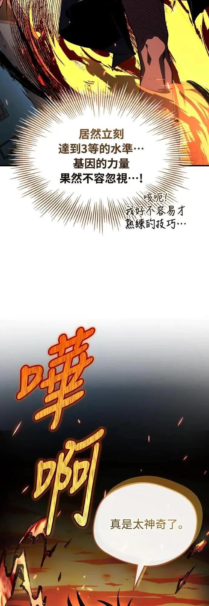 《特性废角金战士》第34话 第60页