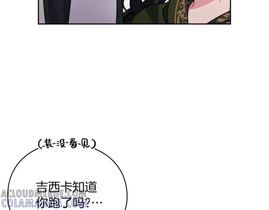 《以使者之名》第35话 瑟鲁的罪行 第81页
