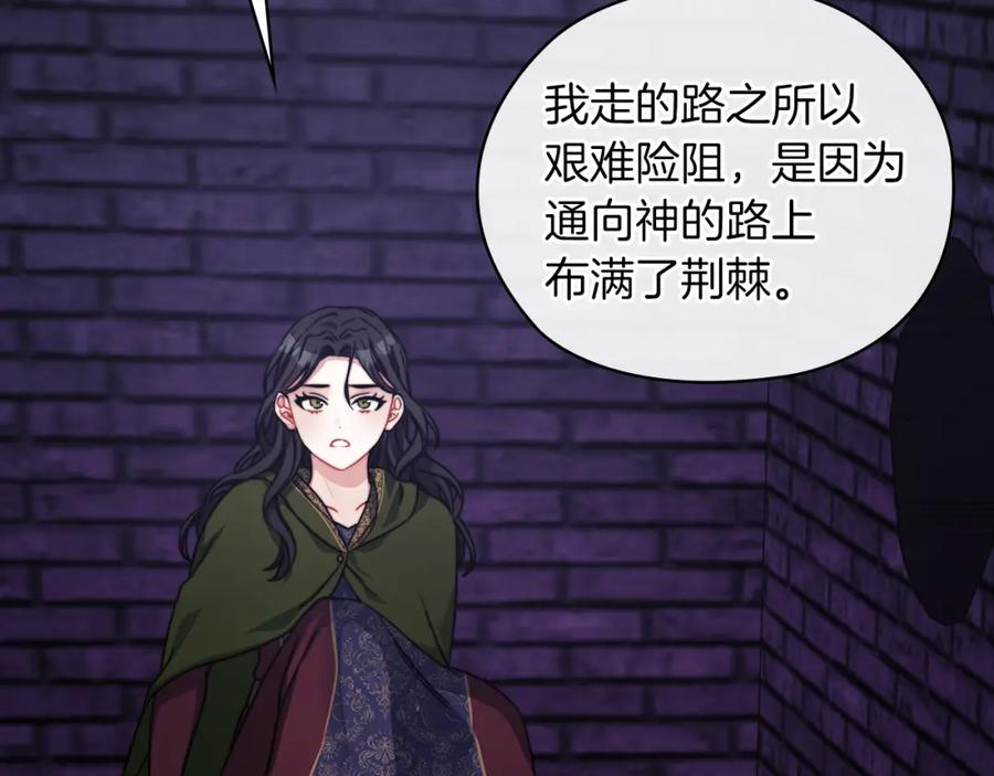 《以使者之名》第35话 瑟鲁的罪行 第86页