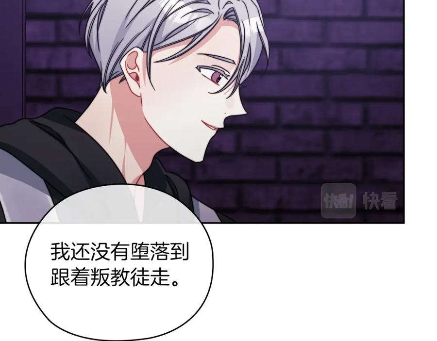 《以使者之名》第35话 瑟鲁的罪行 第84页