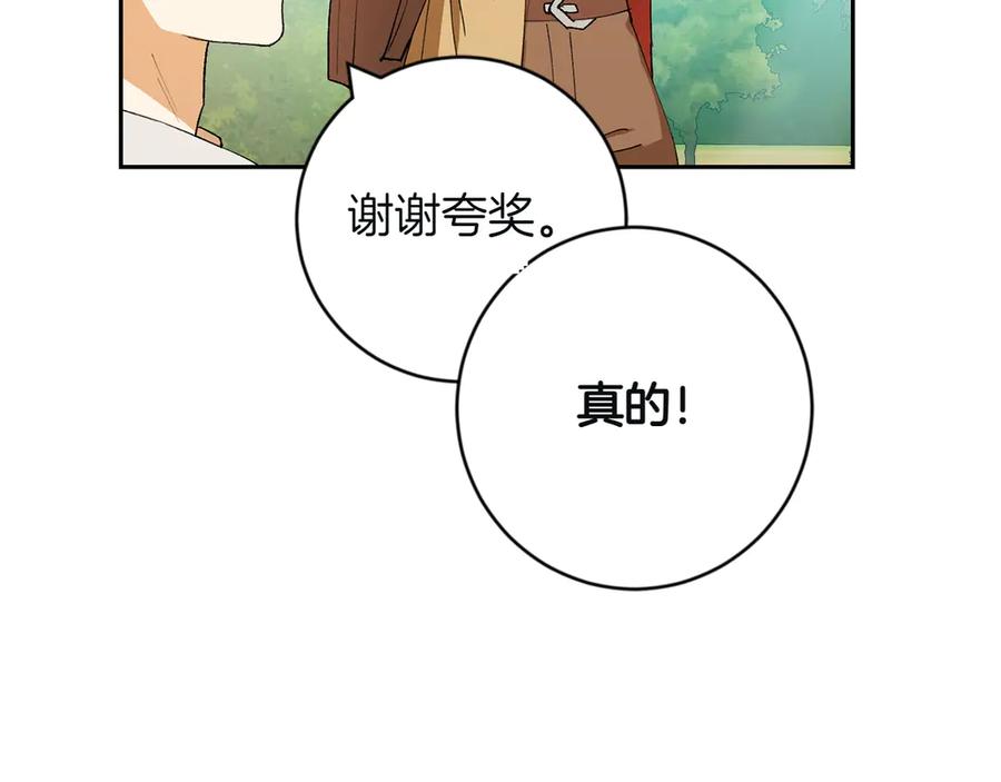 《和猛虎大人的恋爱旅行》第5话 拒绝美人计 第119页