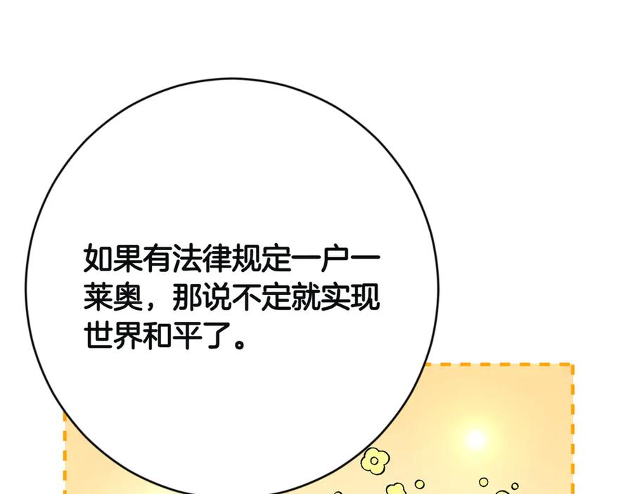 《和猛虎大人的恋爱旅行》第5话 拒绝美人计 第120页