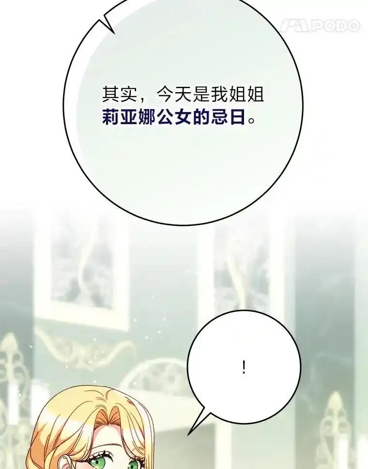 《这次要好好养妹妹》69.莉亚娜的忌日 第50页