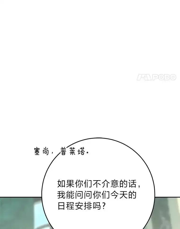 《这次要好好养妹妹》69.莉亚娜的忌日 第43页
