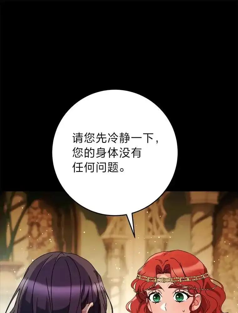 《这次要好好养妹妹》69.莉亚娜的忌日 第15页
