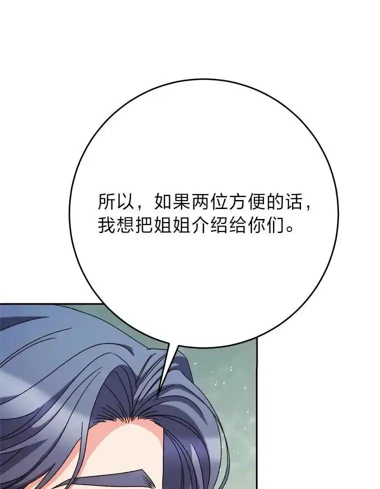 《这次要好好养妹妹》69.莉亚娜的忌日 第52页