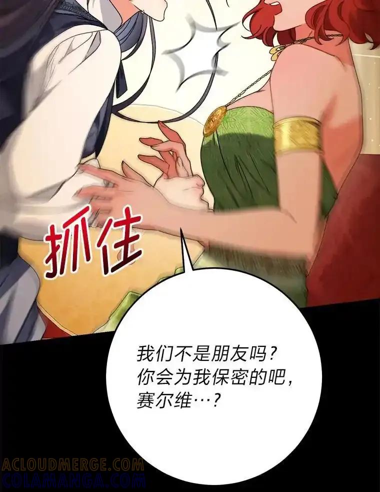 《这次要好好养妹妹》69.莉亚娜的忌日 第29页