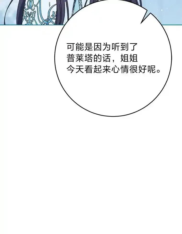 《这次要好好养妹妹》69.莉亚娜的忌日 第138页