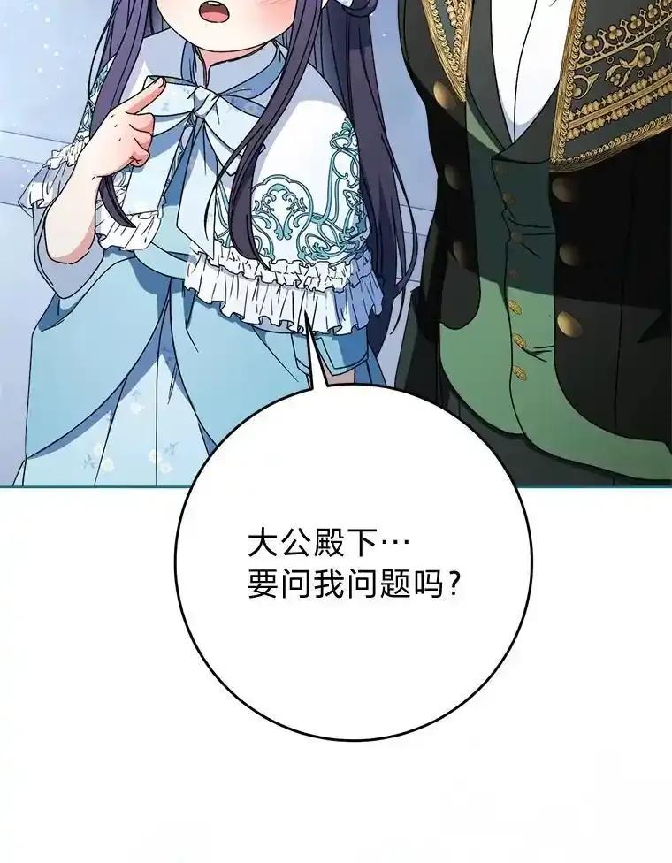 《这次要好好养妹妹》69.莉亚娜的忌日 第144页