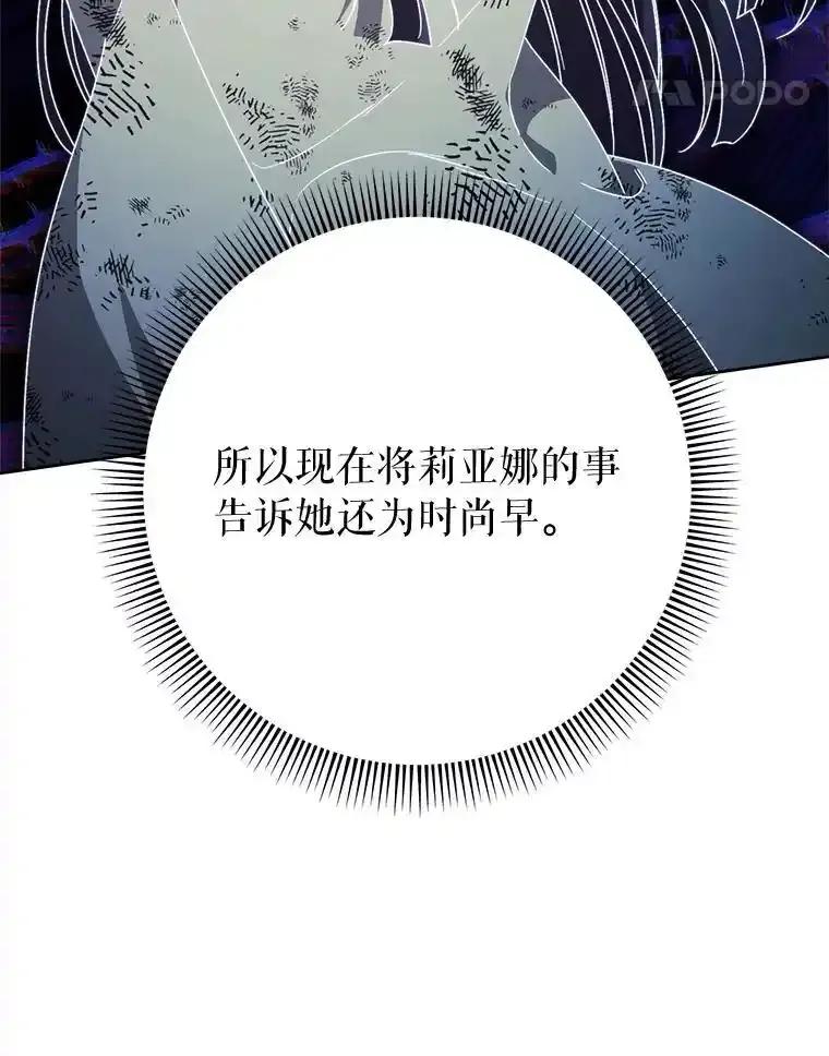 《这次要好好养妹妹》69.莉亚娜的忌日 第123页