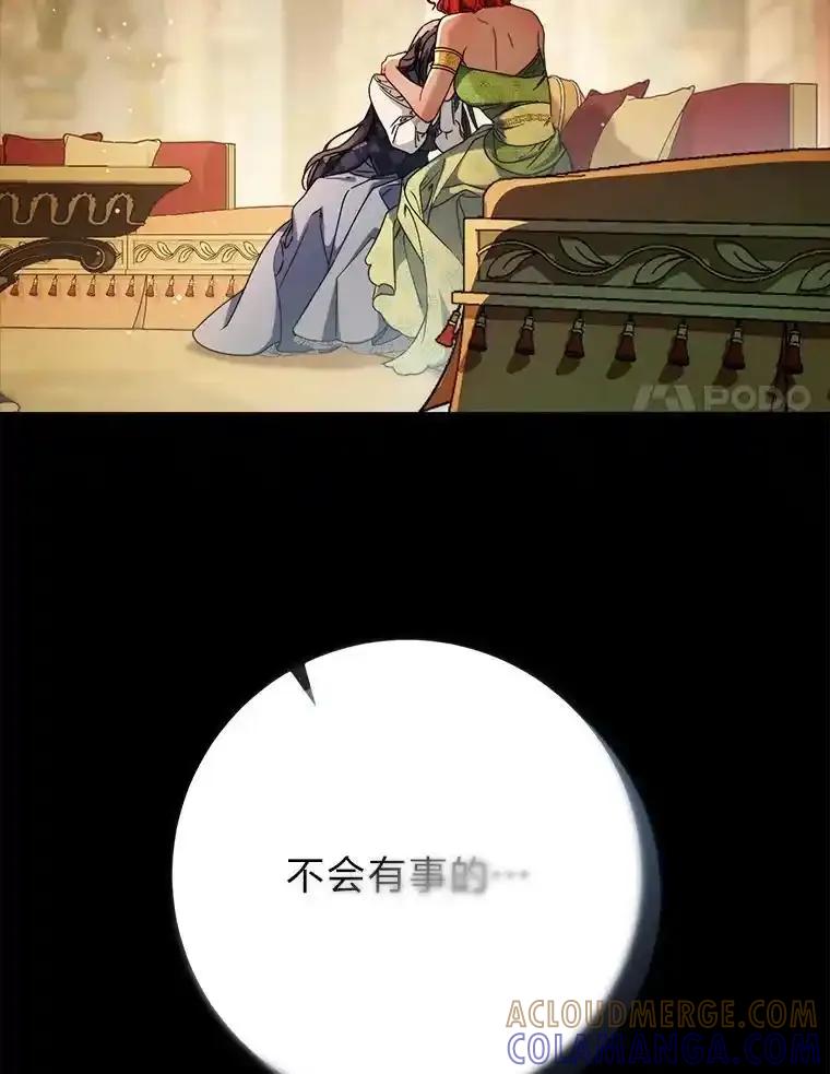 《这次要好好养妹妹》69.莉亚娜的忌日 第33页