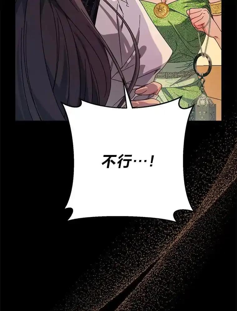 《这次要好好养妹妹》69.莉亚娜的忌日 第22页