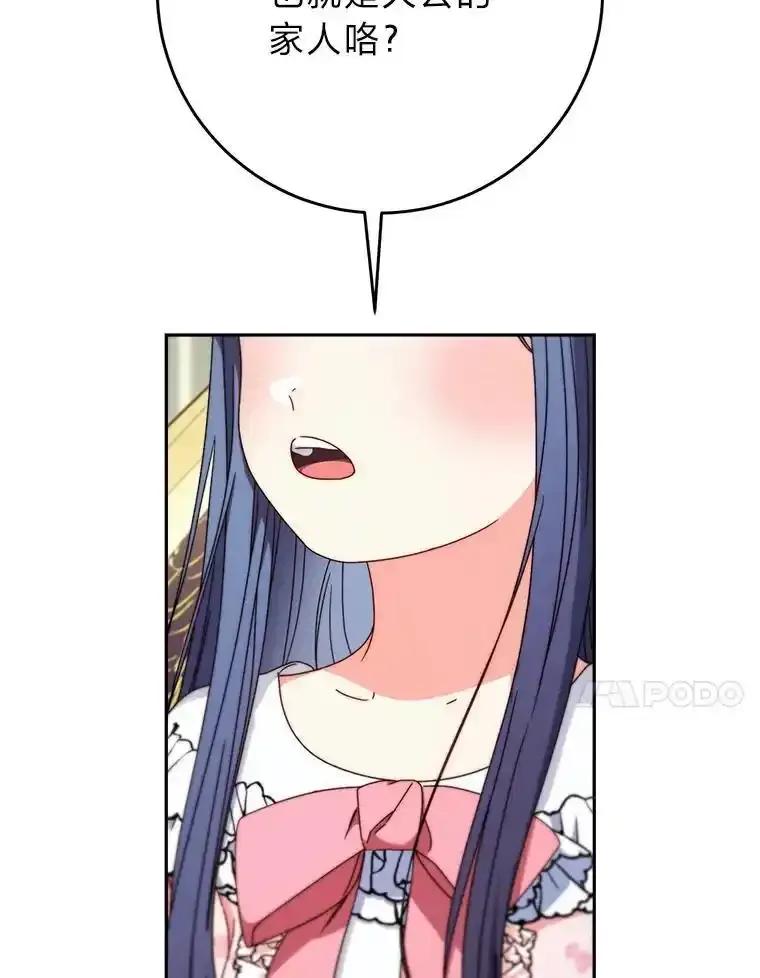 《这次要好好养妹妹》69.莉亚娜的忌日 第56页