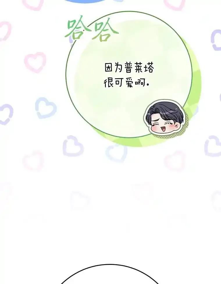 《这次要好好养妹妹》69.莉亚娜的忌日 第142页