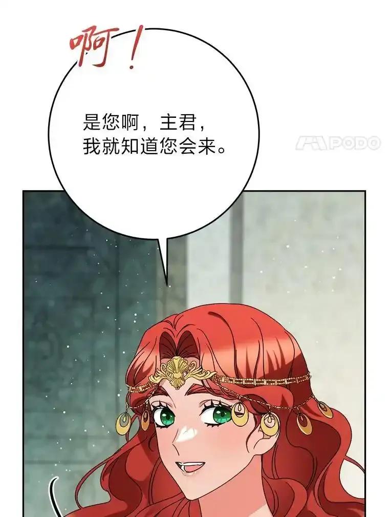 《这次要好好养妹妹》69.莉亚娜的忌日 第76页