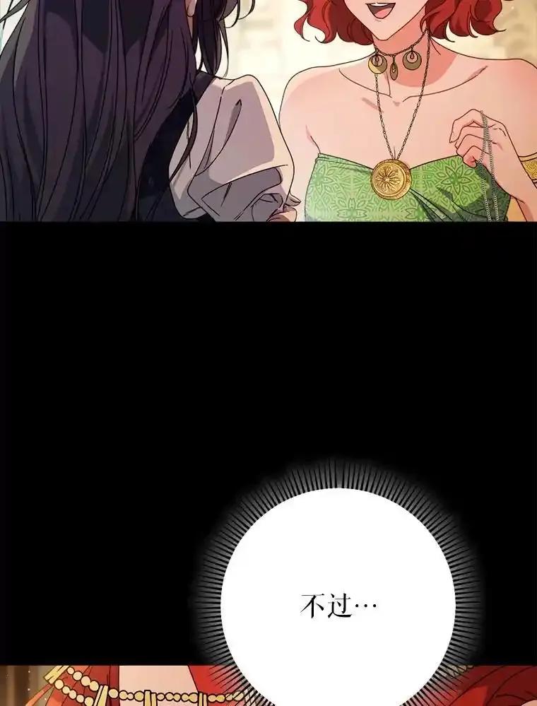《这次要好好养妹妹》69.莉亚娜的忌日 第16页