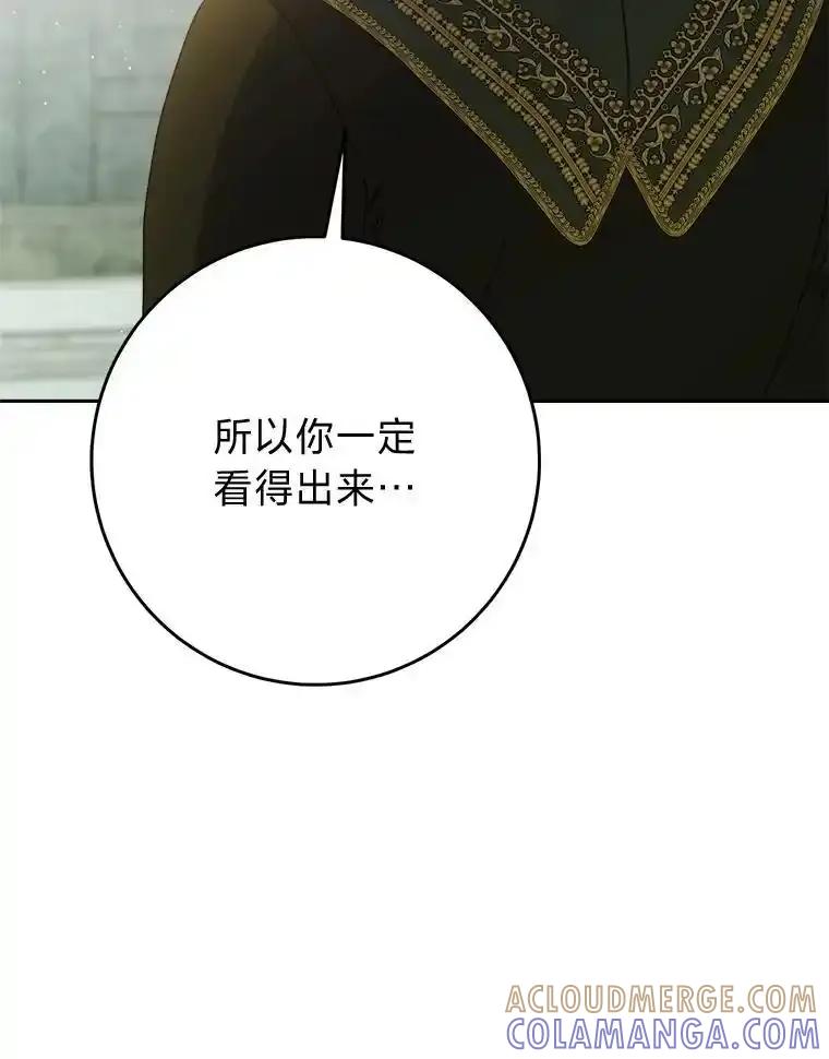 《这次要好好养妹妹》69.莉亚娜的忌日 第93页