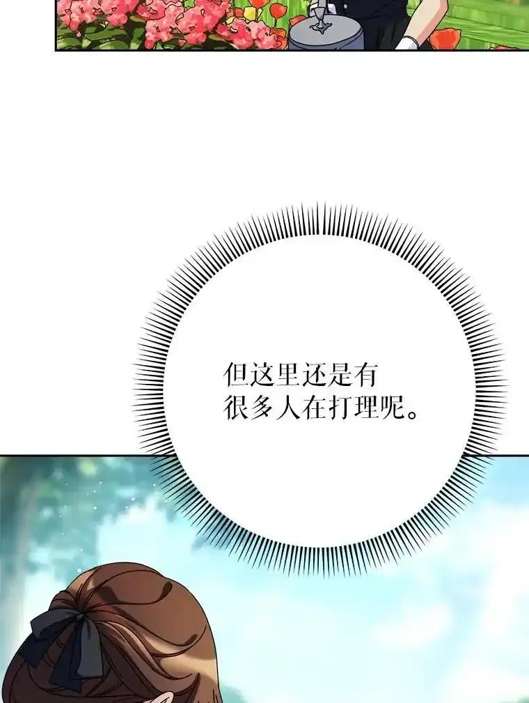 《这次要好好养妹妹》69.莉亚娜的忌日 第71页