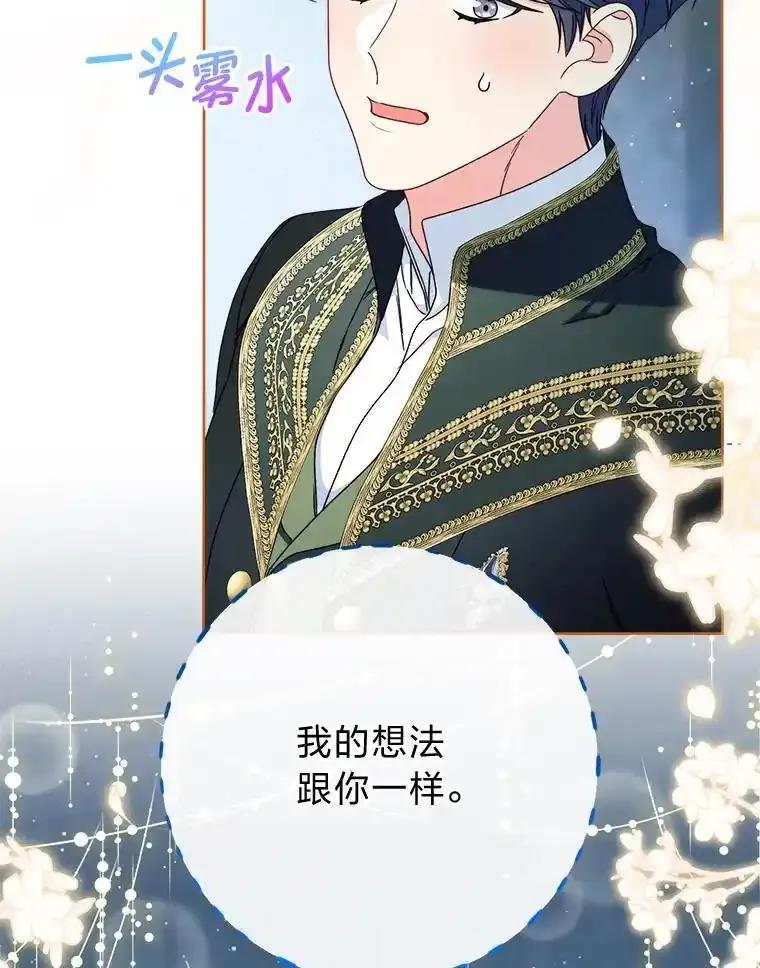 《这次要好好养妹妹》69.莉亚娜的忌日 第131页