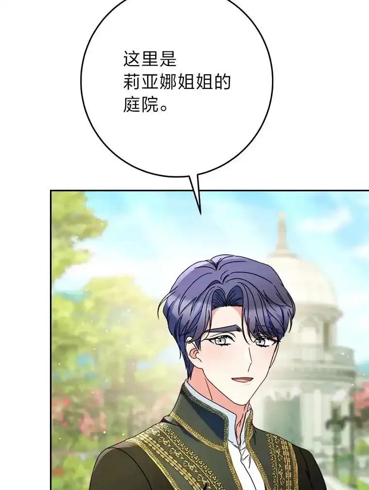 《这次要好好养妹妹》69.莉亚娜的忌日 第67页