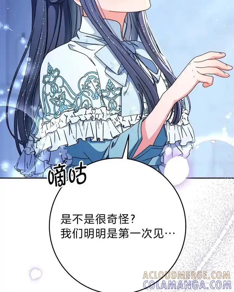 《这次要好好养妹妹》69.莉亚娜的忌日 第113页