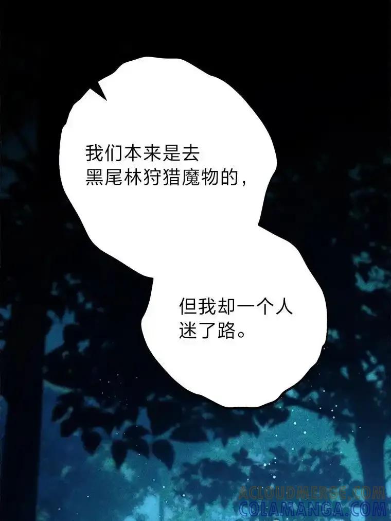 《这次要好好养妹妹》69.莉亚娜的忌日 第9页