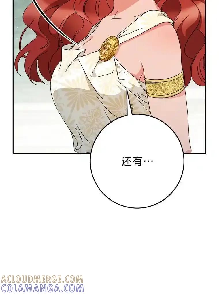 《这次要好好养妹妹》69.莉亚娜的忌日 第77页