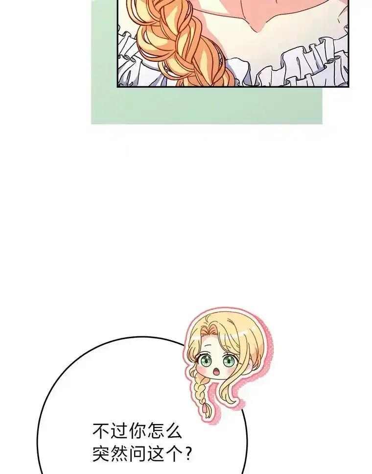 《这次要好好养妹妹》69.莉亚娜的忌日 第47页