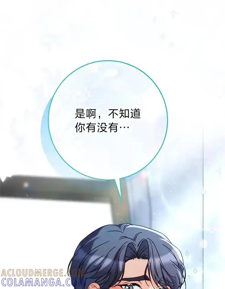 《这次要好好养妹妹》69.莉亚娜的忌日 第145页