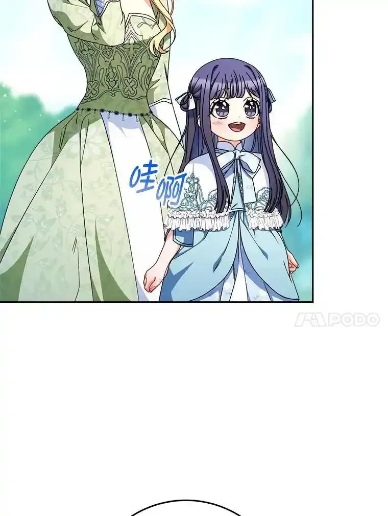 《这次要好好养妹妹》69.莉亚娜的忌日 第66页