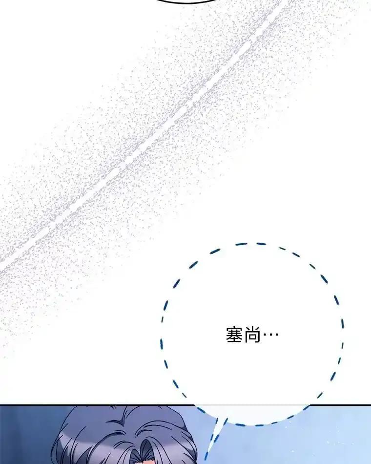 《这次要好好养妹妹》69.莉亚娜的忌日 第114页