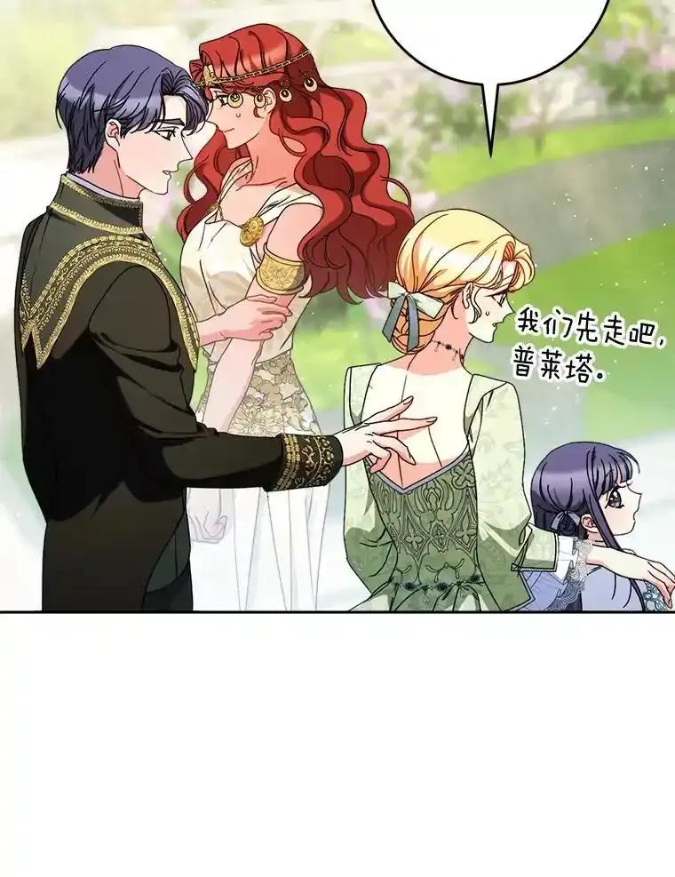 《这次要好好养妹妹》69.莉亚娜的忌日 第83页