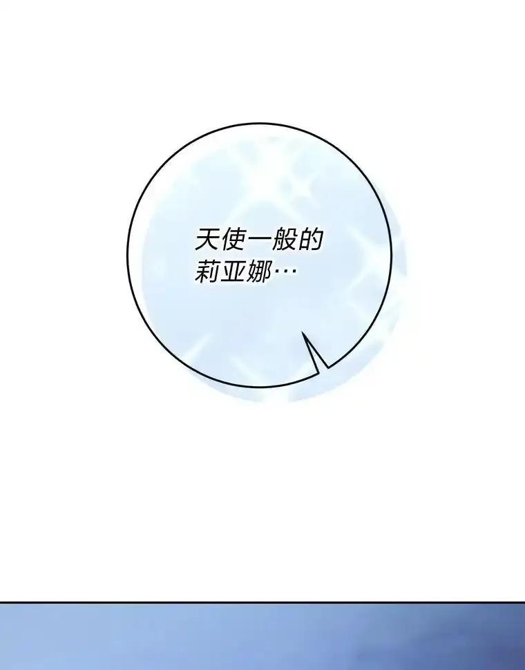 《这次要好好养妹妹》69.莉亚娜的忌日 第104页