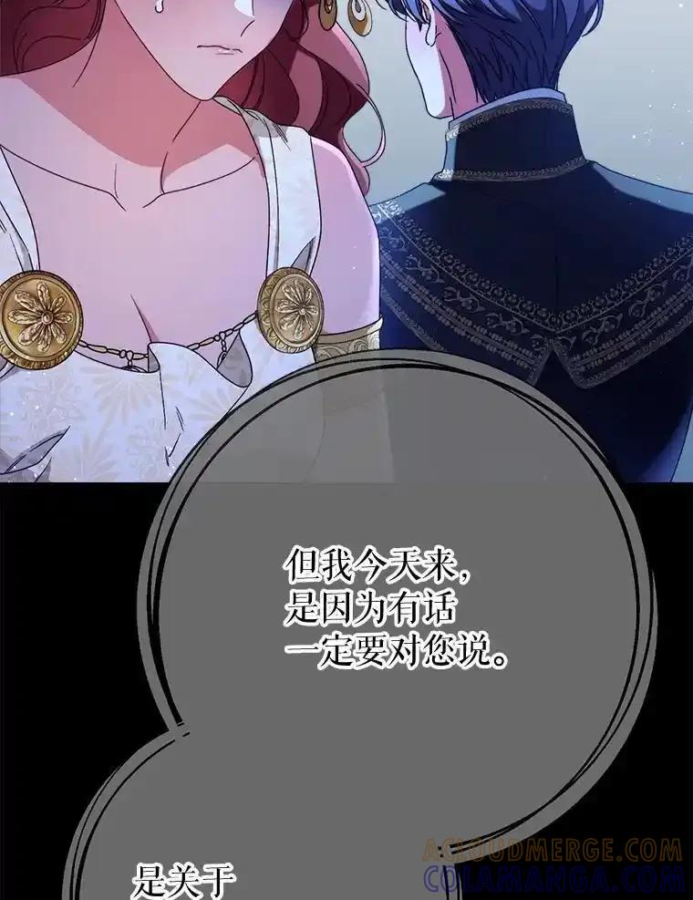《这次要好好养妹妹》69.莉亚娜的忌日 第85页