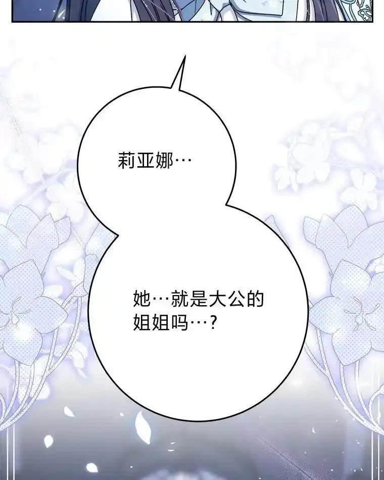《这次要好好养妹妹》69.莉亚娜的忌日 第107页