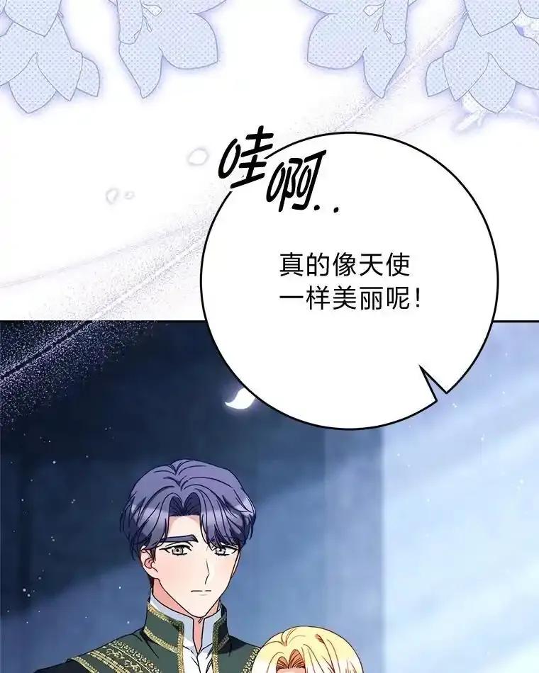 《这次要好好养妹妹》69.莉亚娜的忌日 第110页