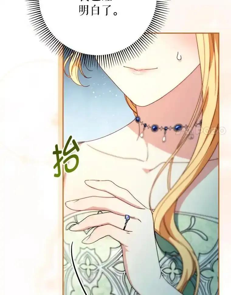《这次要好好养妹妹》69.莉亚娜的忌日 第126页